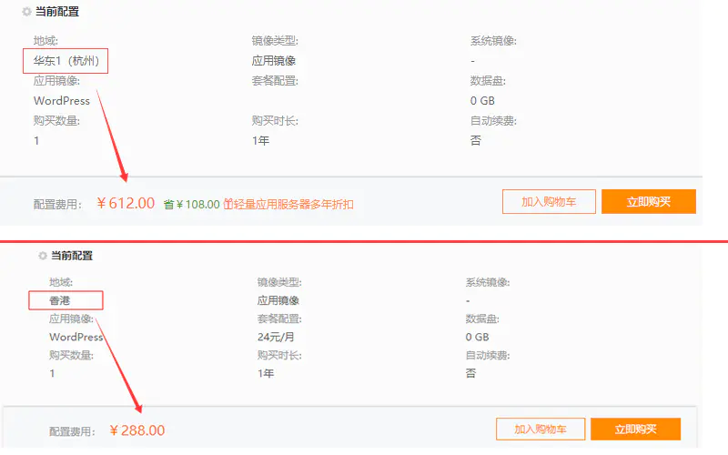 阿里云轻量云服务器初体验